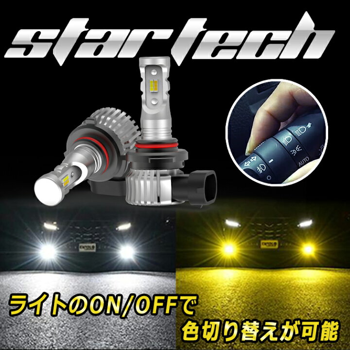 楽天市場】LEDフォグランプ H8 H11 H16 HB4 ledヘッドライト フォグ 