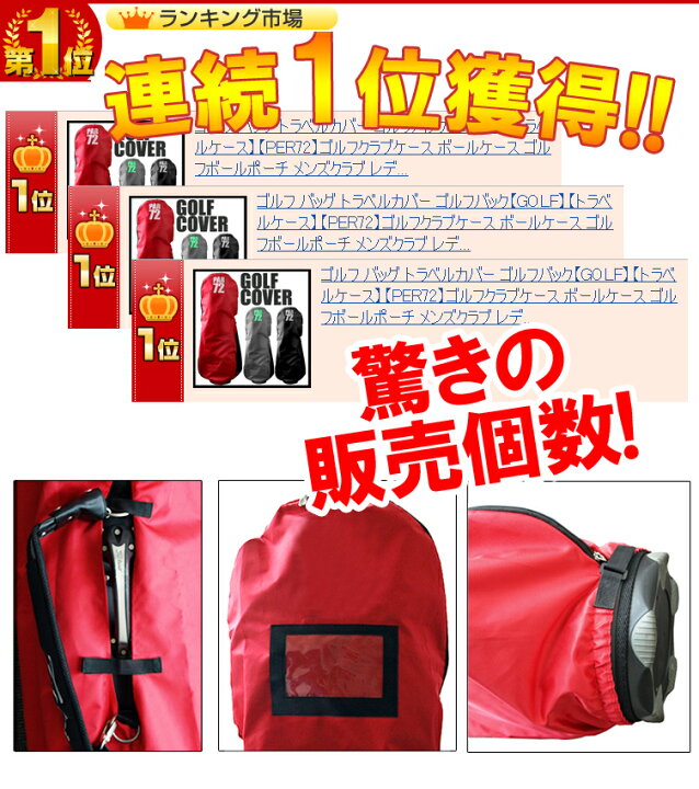 楽天市場】GOLF ゴルフ トラベルカバー 旅行 飛行機 キャディバッグ 