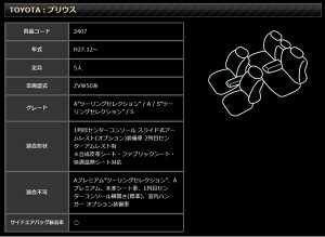 プリウス50系H27/12〜AツーリングセレクションASツーリングセレクションSレザーシートのような質感シートカバー