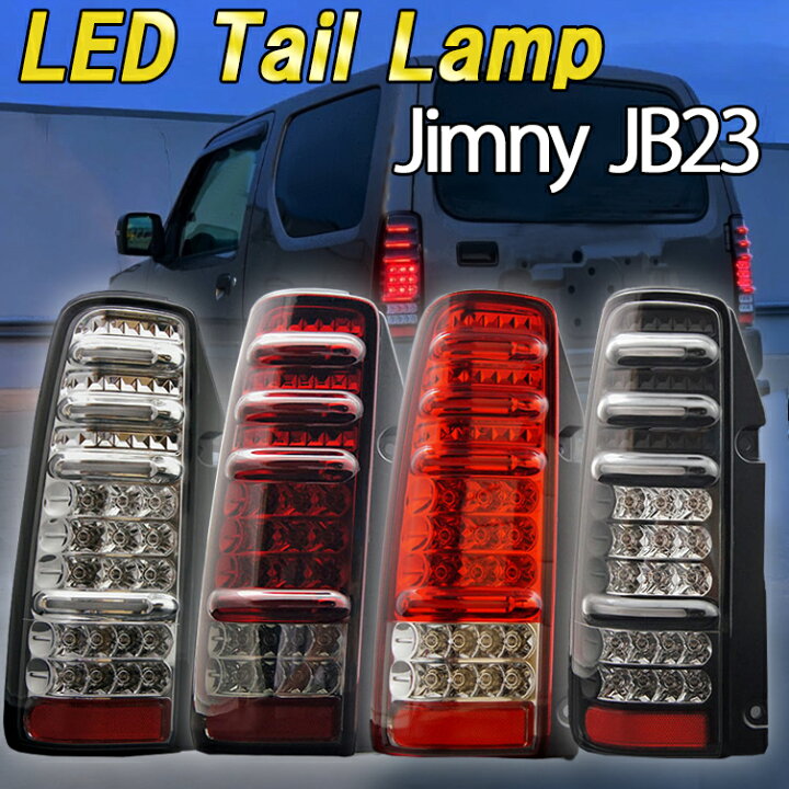 楽天市場】ジムニー JB23 LED テールランプ サンダー テール ブレーキ 
