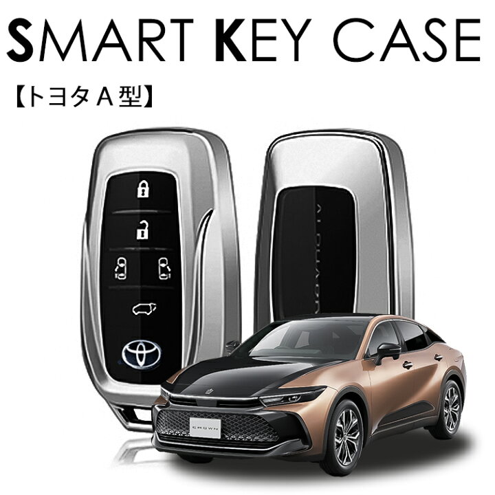楽天市場】クラウン クロスオーバー スマートキーカバー キーケース 