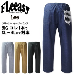 �傫���T�C�Y �����Y BIG FLeeasy �t���[�W�[ �C�[�W�[�p���c �t���[�T�C�Y XL�`4L�Ή� ���������y�ԕi�����s�z