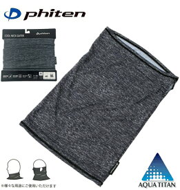 大きいサイズ メンズ Phiten(ファイテン) クールネックゲイター ブラック杢 4L