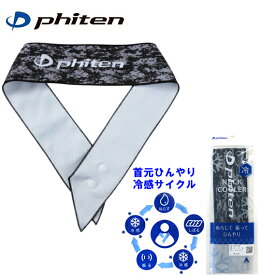 大きいサイズ メンズ Phiten(ファイテン) ネッククーラー ブラック 4L