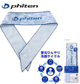 大きいサイズ メンズ Phiten(ファイテン) ネッククーラー ブルー 4L