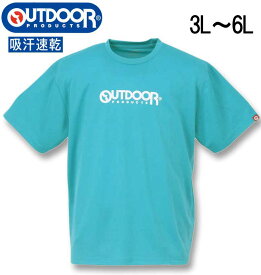 大きいサイズ メンズ OUTDOOR PRODUCTS アウトドア プロダクツ DRYメッシュ半袖Tシャツ ターコイズ 3L 4L 5L 6L