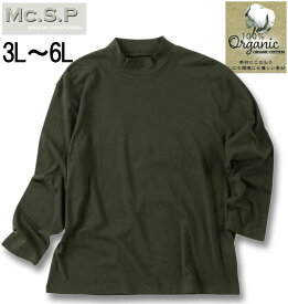 大きいサイズ メンズ Mc.S.P オーガニックスムース 起毛ハイネック 長袖Tシャツ カーキ 3L 4L 5L 6L 送料無料