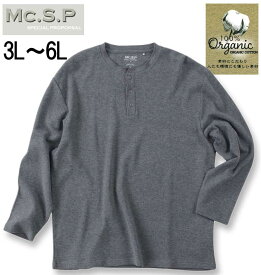 大きいサイズ メンズ Mc.S.P オーガニック ワッフル ヘンリーネック 長袖Tシャツ グレー杢 3L 4L 5L 6L 送料無料