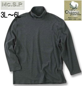 大きいサイズ メンズ Mc.S.P オーガニックスムース 起毛タートルネック 長袖Tシャツ チャコール杢 3L 4L 5L 6L 送料無料