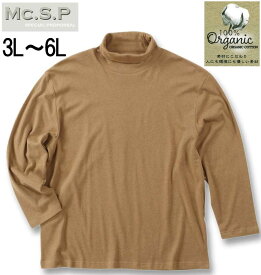 大きいサイズ メンズ Mc.S.P オーガニックスムース 起毛タートルネック 長袖Tシャツ カラシ杢 3L 4L 5L 6L 送料無料