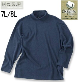 大きいサイズ メンズ Mc.S.P オーガニックスムース 起毛タートルネック 長袖Tシャツ ネイビー杢 7L 8L 送料無料
