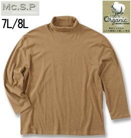 大きいサイズ メンズ Mc.S.P オーガニックスムース 起毛タートルネック 長袖Tシャツ カラシ杢 7L 8L 送料無料