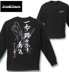 大きいサイズ メンズ INOKI ISM アントニオ猪木 長袖Tシャツ ブラック 3L 4L 5L 6L 8L 送料無料