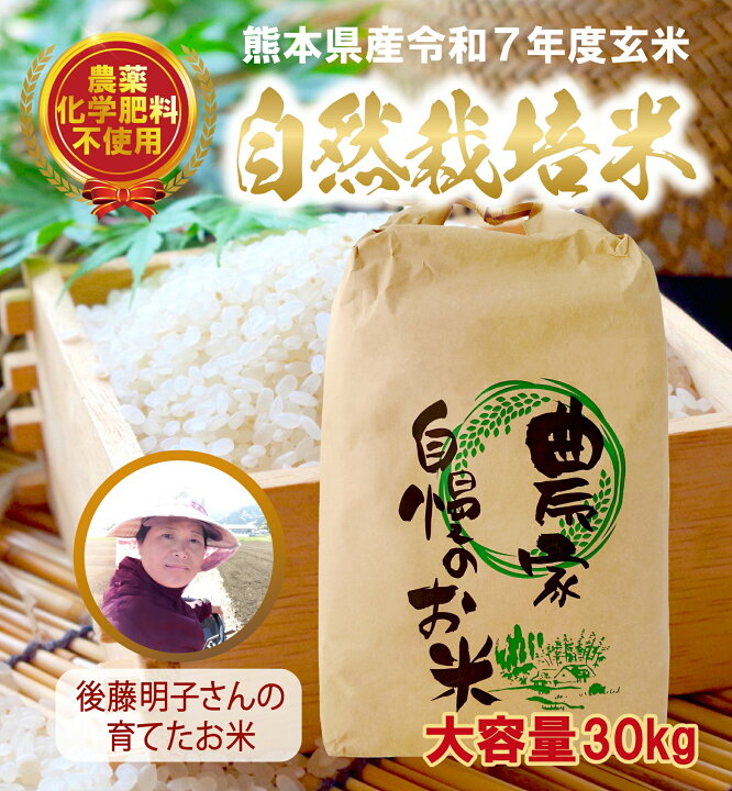 楽天市場】【栽培期間無農薬・無化学肥料・除草剤不使用】 玄米 令和7 