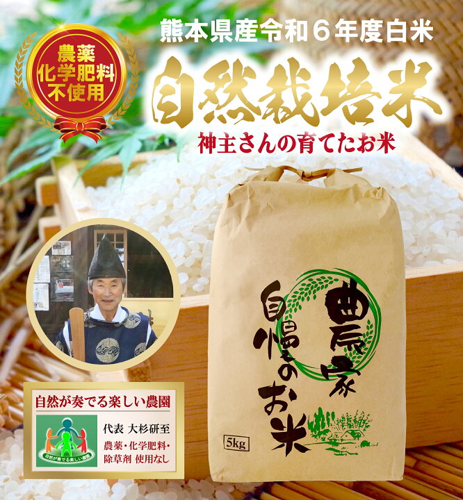 楽天市場】精白米 令和6年度米 ヒノヒカリ 5kg 熊本県産 自然栽培 