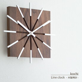 壁掛け時計Line clock ブラックウォールナット kochi 東風 天然木 木製 無垢材 クロック 掛け時計 時計 日本製 国産 送料無料