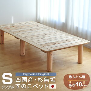 すのこベッド シングル フレーム 無垢 ベッド 通販 価格比較 価格 Com