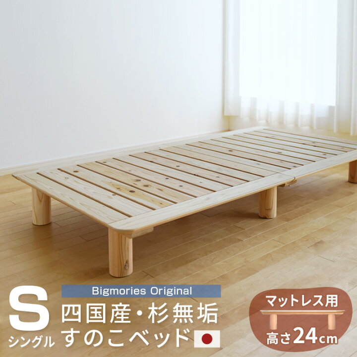 楽天市場】すのこベッド 杉 シングル マットレス用高さ24cmベッド 