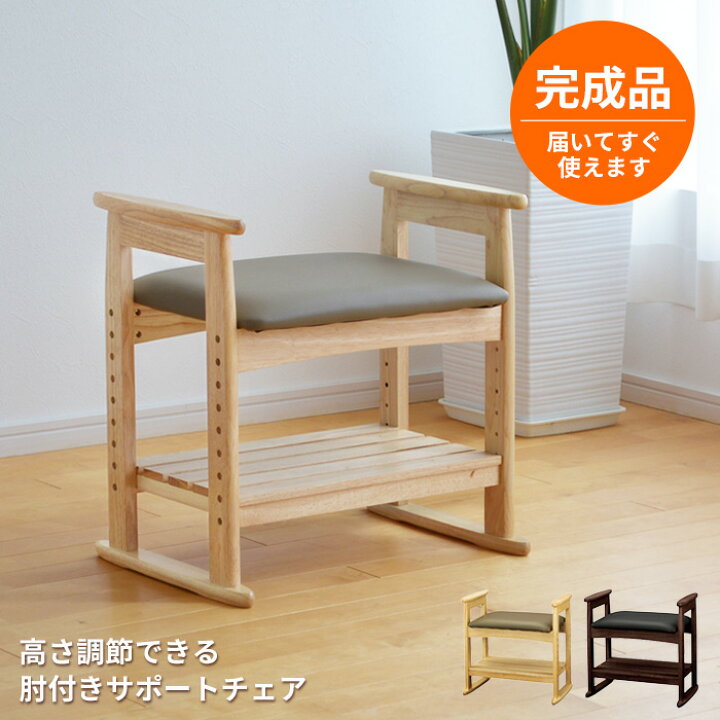 楽天市場】木製肘付スツール W-5H 完成品 ナチュラル ダークブラウン 
