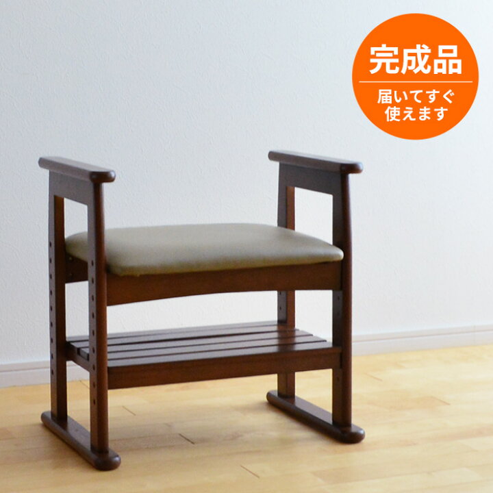 楽天市場】サポートチェア クレソン 完成品 椅子 肘付き 玄関 ブラウン 