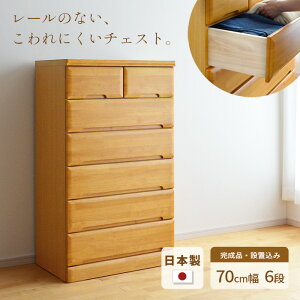タンス チェスト 幅70cm 6段 EVR 完成品 国産 日本製 天然木 引き出し 引出し 小物 収納 箪笥 たんす 子供 シンプル 木製 ナチュラル NA ラバーウッド材 丈夫 送料無料 JUST FIT