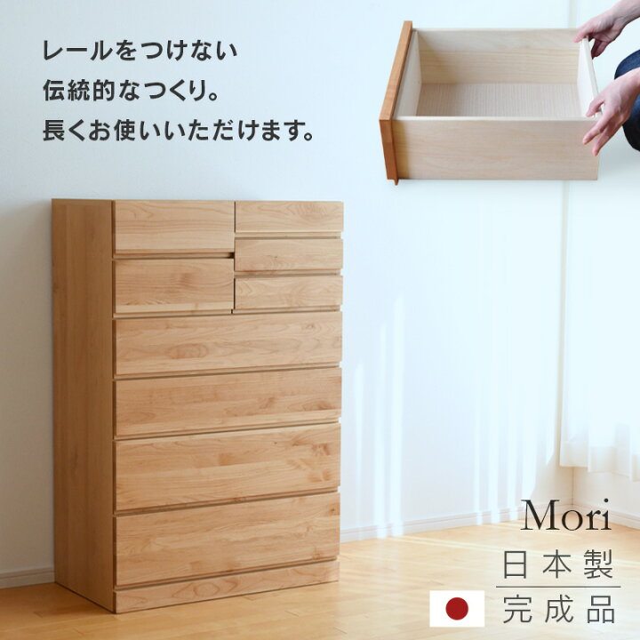 楽天市場】幅80cm 6段 Mori ハイチェスト 完成品 国産 チェスト タンス 