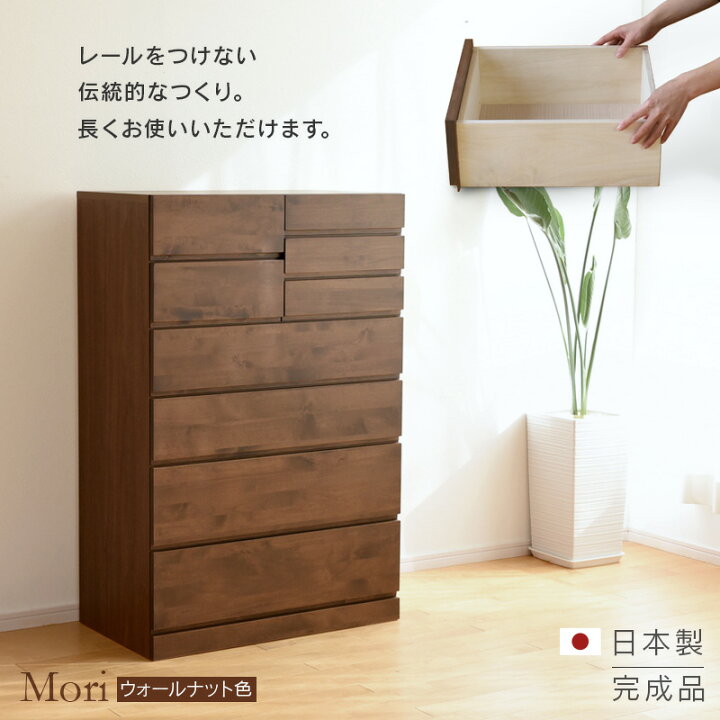 楽天市場】幅80cm 6段 ハイチェスト Mori ウォールナット色 アルダー材 