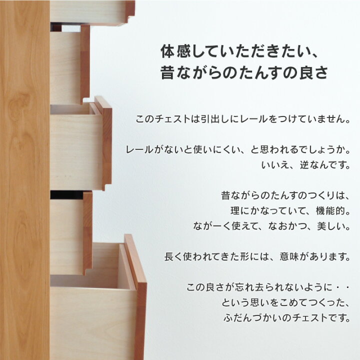 楽天市場 チェスト タンス 幅80cm 6段 Mori ハイチェスト 完成品 国産 日本製 天然木 小引き出し 小引出し 小物収納 箪笥 たんす フォースター アルダー材 子供 シンプル 木製 ナチュラル 丈夫 リビングに 北欧 お洒落 レール無し 木製 送料無料 家具と雑貨 Bigmories