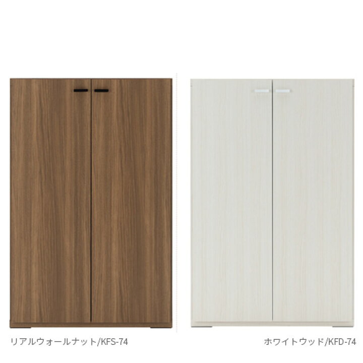 楽天市場】リビングシェルフ フナモコ KFS-74 KFD-74【板戸】 幅74cm 