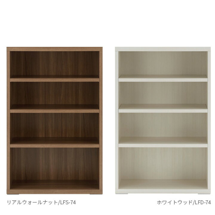 楽天市場】リビングシェルフ フナモコ LFS-74 LFD-74 幅74cm オープン 