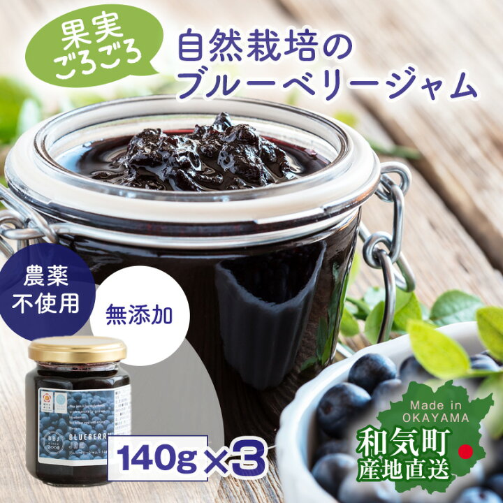 楽天市場】【P10倍☆要ｴﾝﾄﾘｰ!19日20時~】自然農法 ブルーベリージャム 