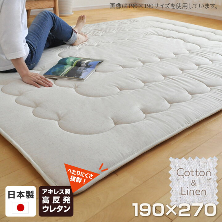 楽天市場】国産 綿麻ふっくらラグ 190×270cm 高反発 極厚 こたつ 