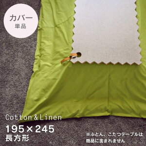 zcJo[ Ȗ 195×245cm`yTea GreenzeB[O[  m n Jo[ R^cJo[ |zcJo[ Rbg l Y { zcʔ rbO[Y