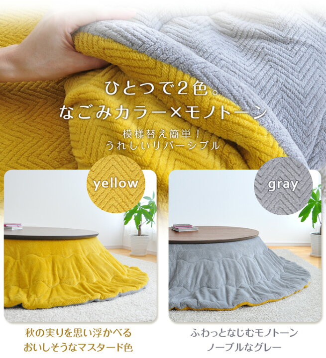 楽天市場】ふわとろ 薄掛けこたつ布団 円形 直径215cm リバーシブル 