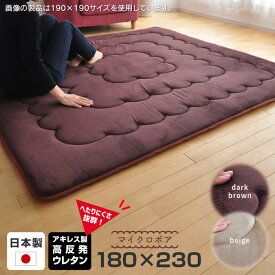 国産 極厚 180×230cm こたつ敷き布団 厚敷 マイクロボア 高反発 日本製 こたつ 敷布団 厚敷き 厚手ラグ 分厚い ふっくらラグ 長方形 大判 ベージュ ブラウン 送料無料 2406SS