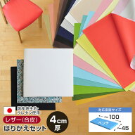 ＼クーポン対象!／ いすはりーず ベンチサイズ／ 椅子の張り替え セット レザー 合皮 無地 【4cm厚】【1…