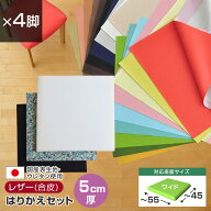 いすはりーず ワイドサイズ／ 椅子の張り替え セット レザー 合皮 無地 【5cm厚】【4脚分】 キット いす …