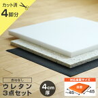 椅子の張り替え ウレタンセット【4cm厚】【4脚分】※表地なし・中材のみ ( ウレタン + チップウレタン + 不織布 ) いす イス 張り替え キット チェア 座面 修理 材料 クッション スポンジ 椅子 張替え はりかえ 貼り替え