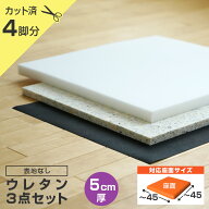 いすはりーず 椅子の張り替え ウレタンセット【5cm厚】【4脚分】※表地なし・中材のみ ( ウレタン + チッ…