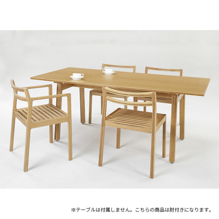 楽天市場】椅子 チェア TEORI 竹のダイニングチェア TENSION 肘つき 