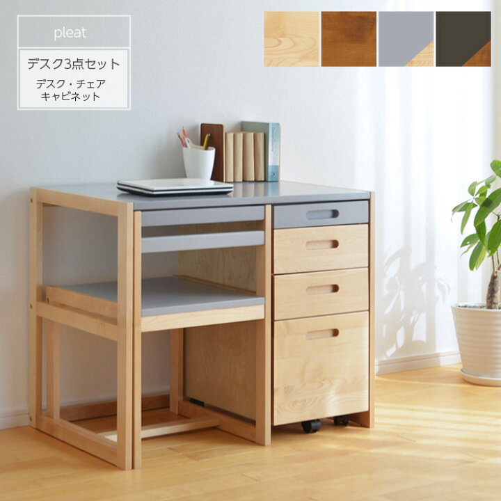 楽天市場】Pulito 3点セット デスク+チェア+キャビネット プリート 幅 