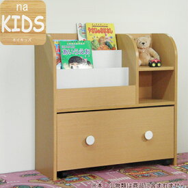 絵本ラック KDR-2140 naKIDS ネイキッズ おもちゃ箱付き 木製 おもちゃ収納　 送料無料 2403SS
