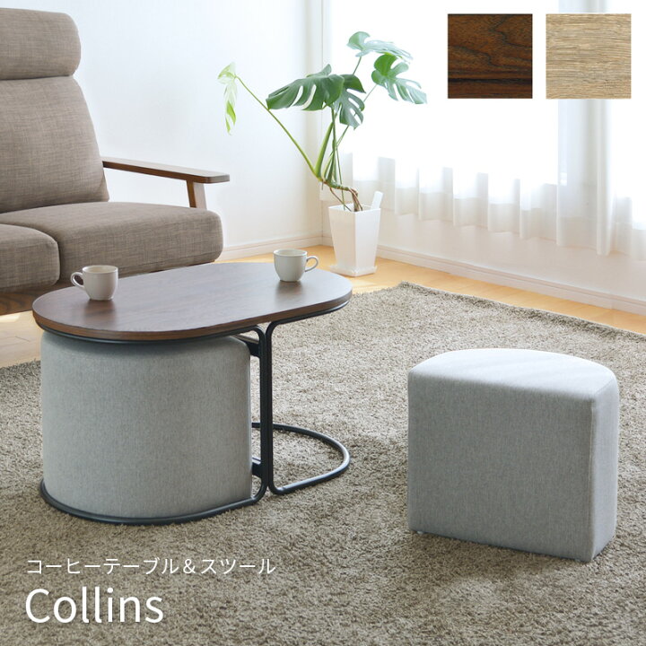 楽天市場】コーヒーテーブル Collins テーブル＆スツールセット 