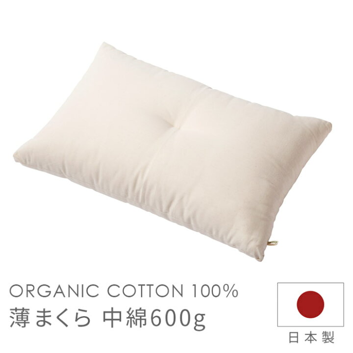 楽天市場】枕 薄まくら 中綿 600g 43×63cm メイド・イン・アース 