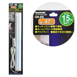 LEDCg NOATEK mAuCg LED-470 LEDƖ 7W ԐڏƖ tȒP fXNCg Lb` e[N [g[N 
