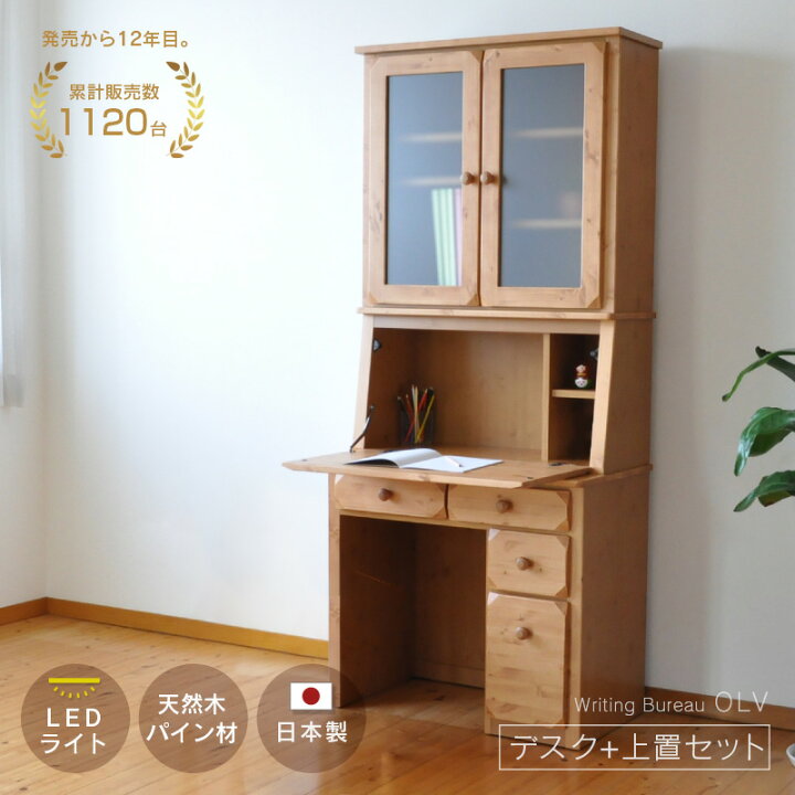 楽天市場】ライティングビューロー パイン材 幅80cm デスク ＋ 上置  