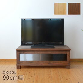 TVボード 幅90cm OK-DGL 5cm脚 ウォールナット レッドオーク TV台 テレビ台 AVボード 90cm幅 リビングボード ダークブラウン ナチュラル 木製 天然木 国産 日本製 新生活 送料無料