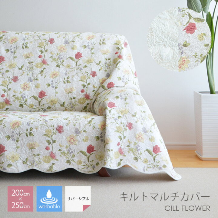 楽天市場】マルチカバー チルフラワー 200×250cm 6199 キルトカバー 綿 