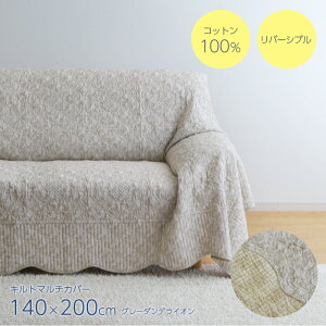 �L���g �}���`�J�o�[ �O���[�_���f���C�I�� 140×200cm WK1827-N1 ��100% �R�b�g��100% �x�[�W�� �O���[ �^���|�| �t�����` ���n �E�H�b�V���u�� ���o�[�V�u�� ��������