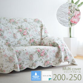 キルト マルチカバー シャンドフルール 200×250cm WK0627-N3 綿100% コットン100% ホワイト 花柄 薔薇 無地 ウォッシャブル ラグ マット こたつ布団カバー ベッドカバー ベッドスプレッド ソファカバー 長方形 角型 リバーシブル 送料無料 【39】